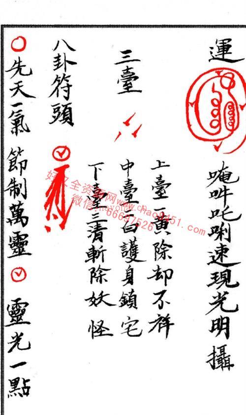 K1061道教符咒法本《正一天师三十六帅真符》画法 彩版PDF电子书