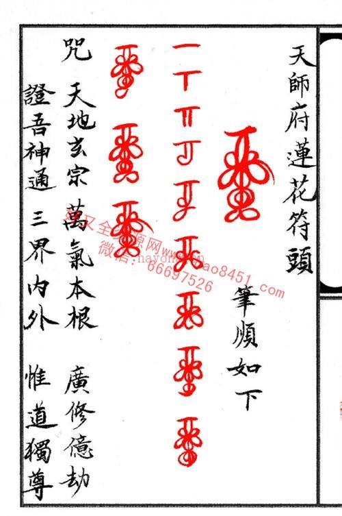 K1061道教符咒法本《正一天师三十六帅真符》画法 彩版PDF电子书