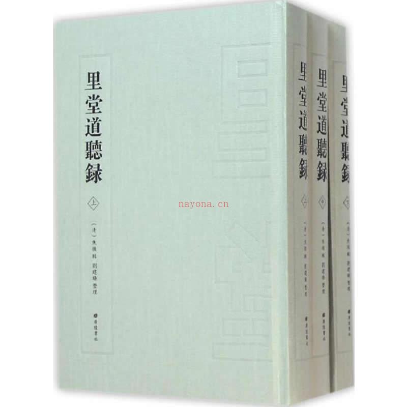 里堂道听录 全3册 2015高清 焦循