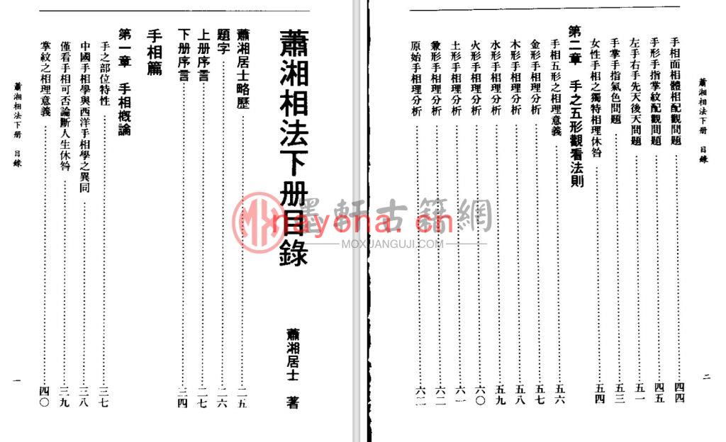 萧湘居士-《萧湘相法》下册(632单页)  