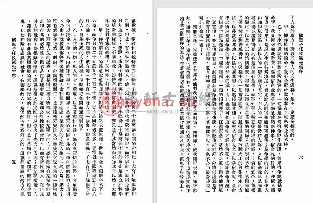 张开卷-《紫微斗数命理研究》(162单页) PDF电子版下载张开卷-《紫微斗数命理研究》(162单页)