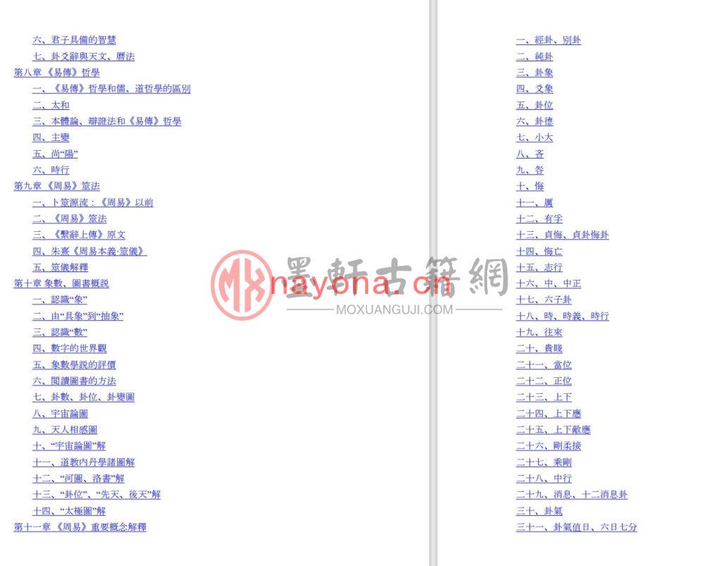 郑吉雄-《周易阶梯》(309单页)(1册)