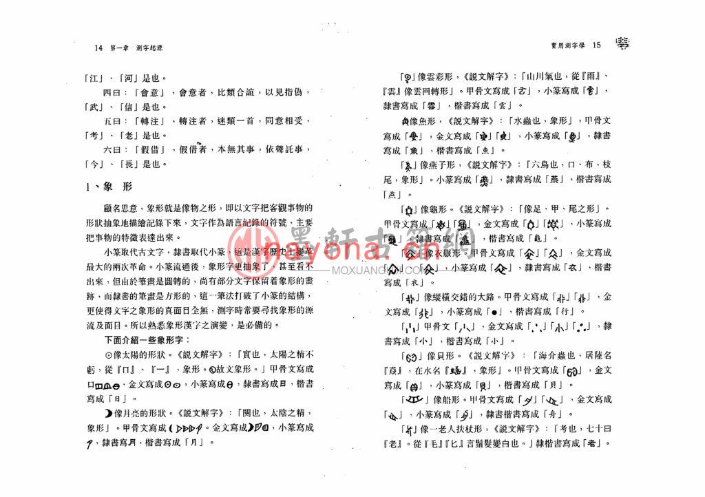 陈威生-实用测字学(92双页) PDF电子版下载,测字书籍测字术测字算命