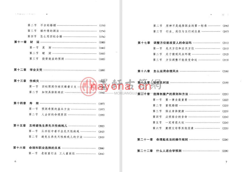 祝国英-《人生轨迹的干支解读：新派命理简论》(260单页)