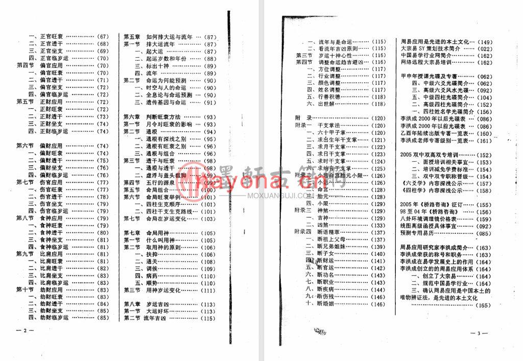 李洪成-《四柱预测技术入门》 (142单页)