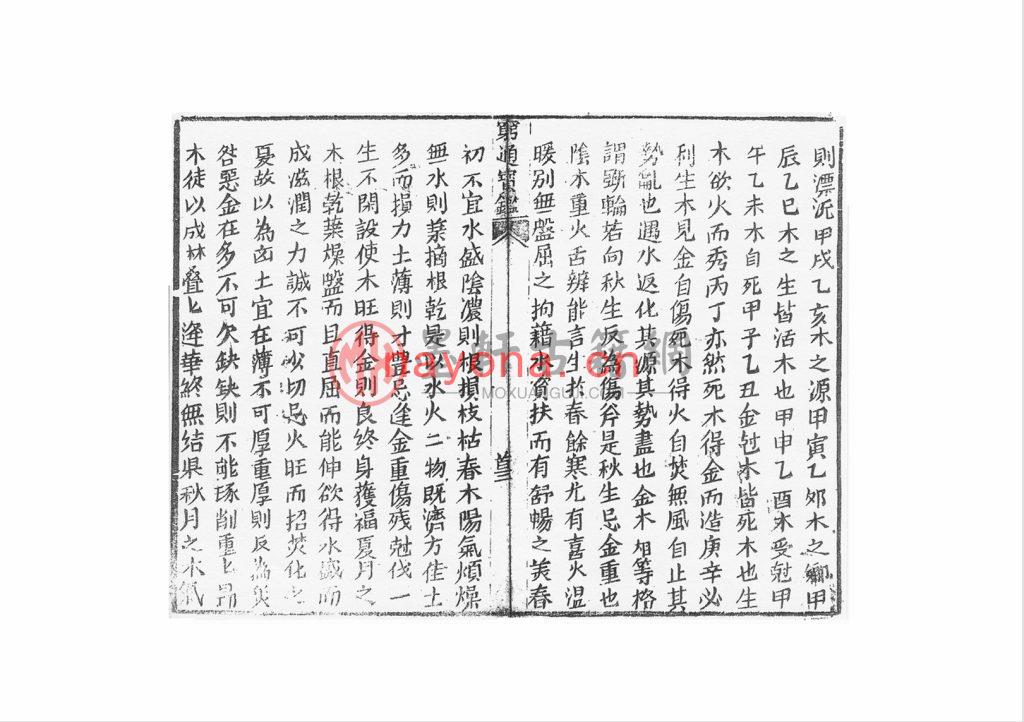 余春台-《穷通宝栏拦江网》(107双页)免费资料