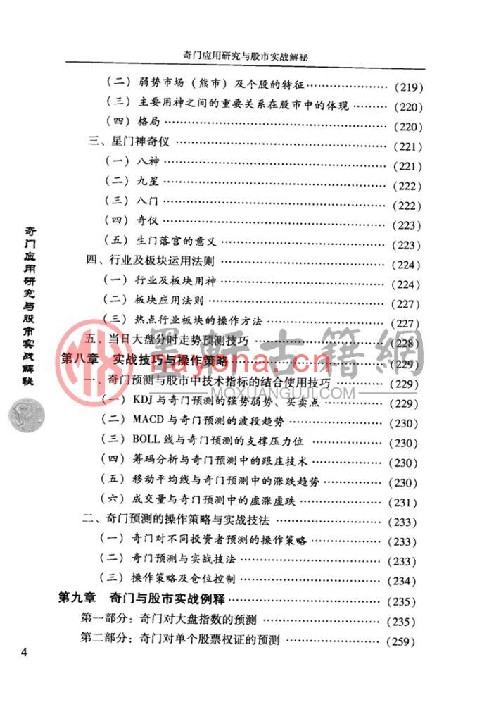 张海斌-奇门应用研究与股市实战解秘(364页) PDF下载