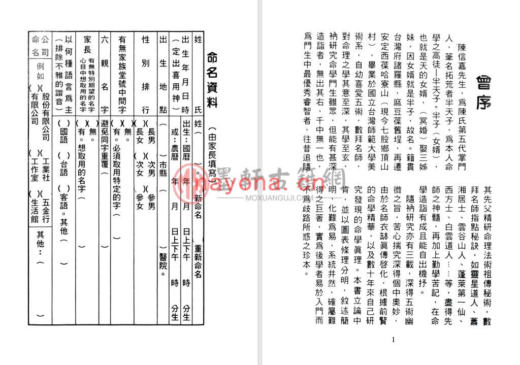 拓荒者半天子-《姓名学大全-正统综合命运学》(739单页)