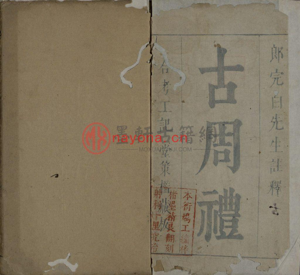 (明)郎兆玉-考工记 一卷(4册) 古籍PDF下载,国学古籍在线,国学古籍下载