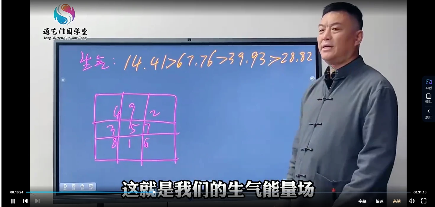 图片[3]_通艺门国学黄山霁老师《天星数字学》视频2集_易经玄学资料网