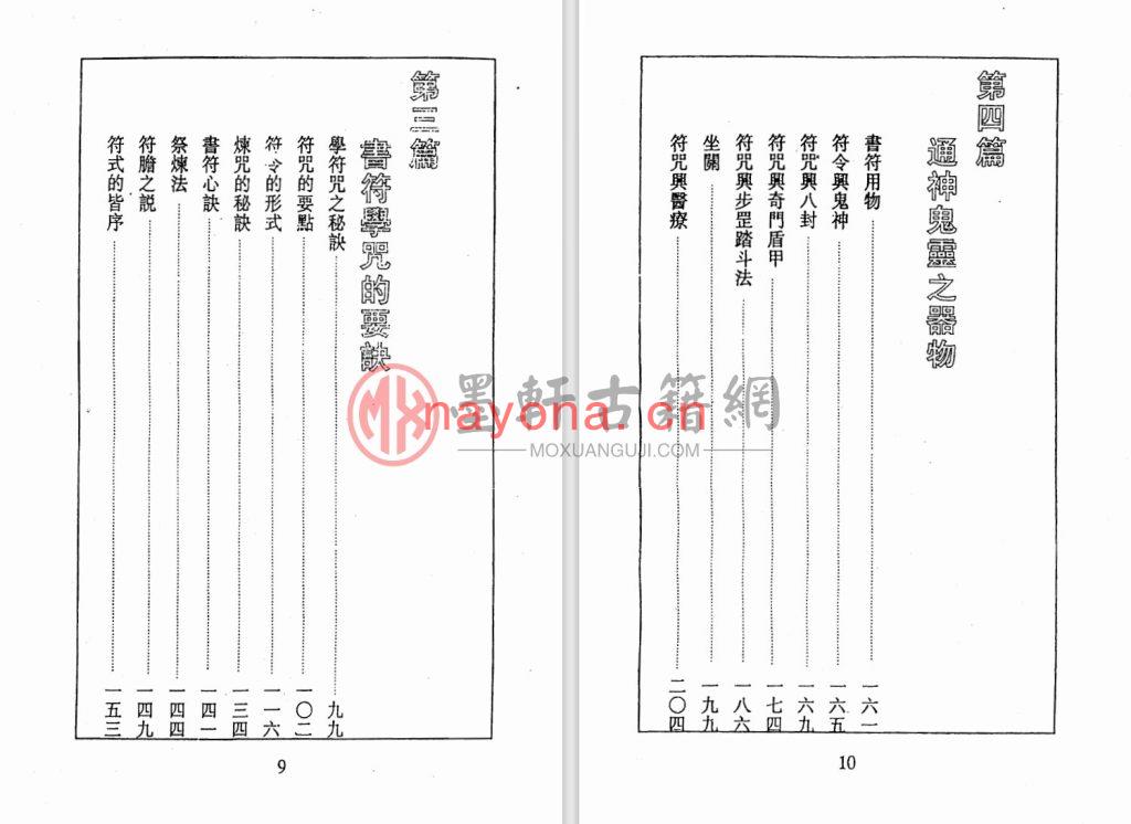 《符咒精华大全》(316单页)