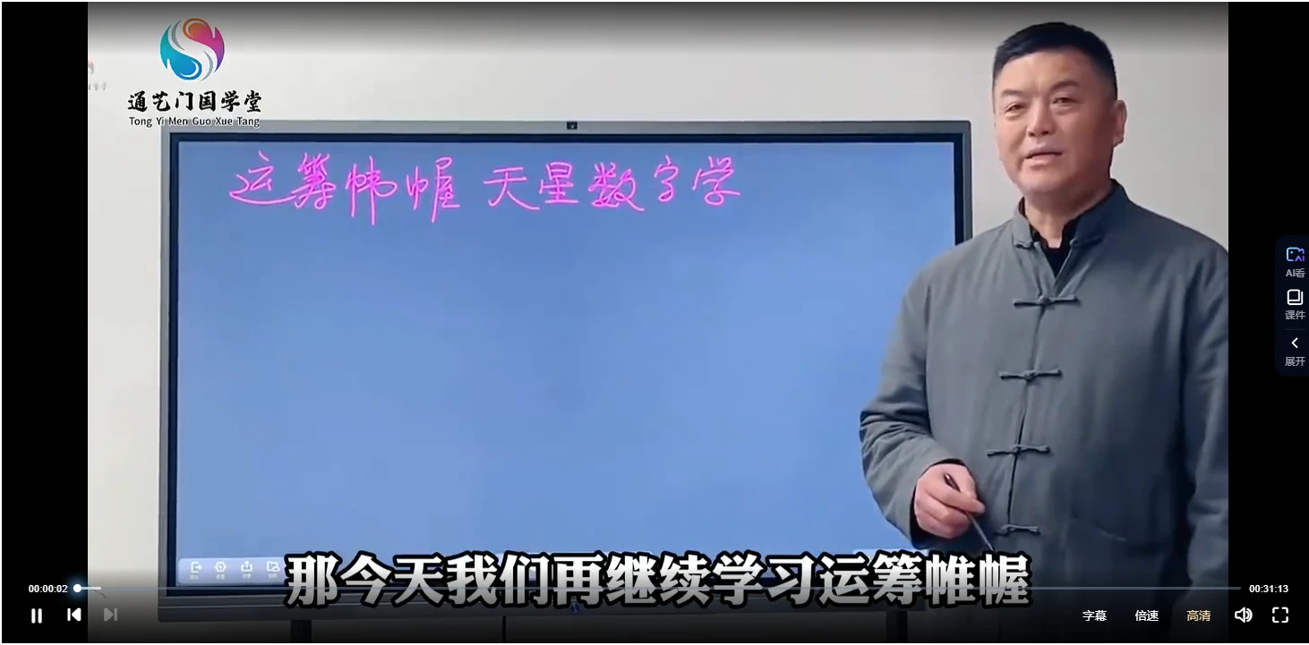 图片[1]_通艺门国学黄山霁老师《天星数字学》视频2集_易经玄学资料网