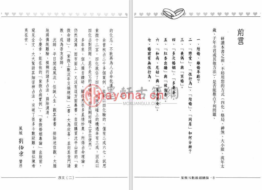 沈平山-《紫微斗数婚姻总论》(466单页)