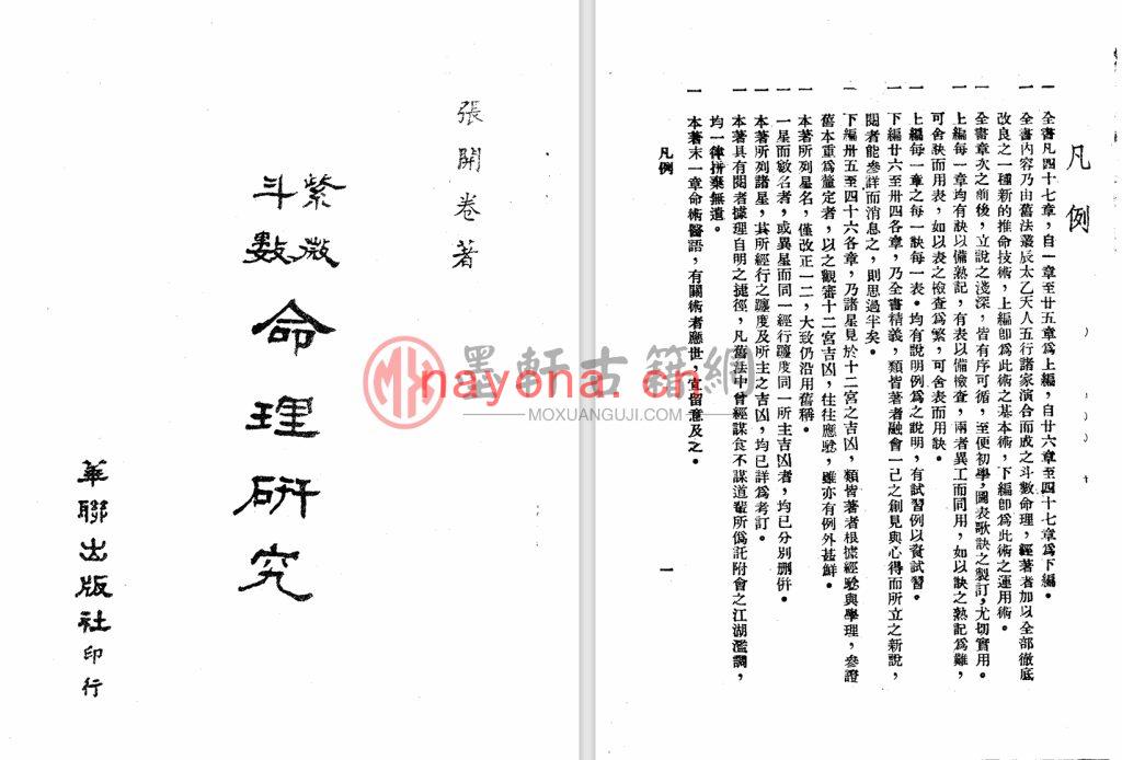 张开卷-《紫微斗数命理研究》(162单页) PDF电子版下载张开卷-《紫微斗数命理研究》(162单页)