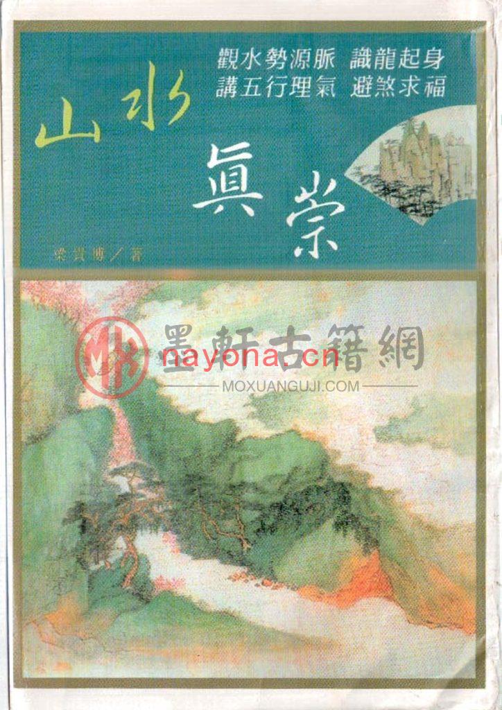 梁贵博-《山水真崇》(129双页)