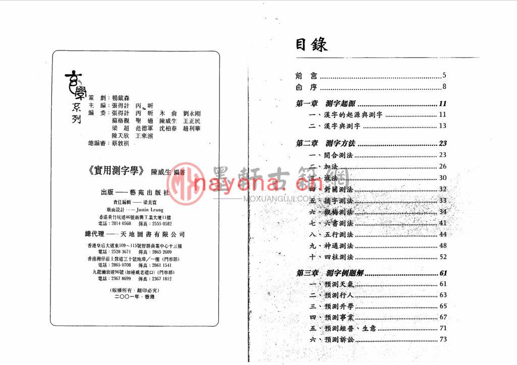 陈威生-实用测字学(92双页) PDF电子版下载,测字书籍测字术测字算命