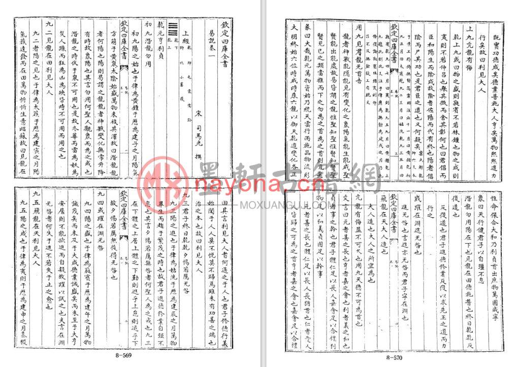 (宋)司马光《易说》(94单页)(1册)