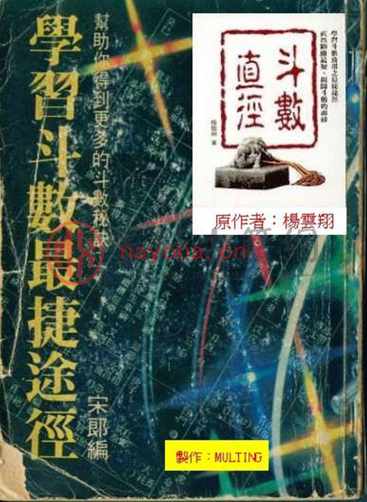 宋郎-学习紫微斗数最佳途径(105双页) PDF下载