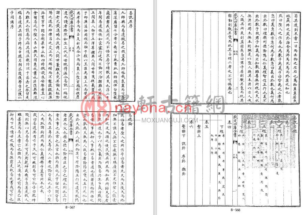 (宋)司马光《易说》(94单页)(1册)