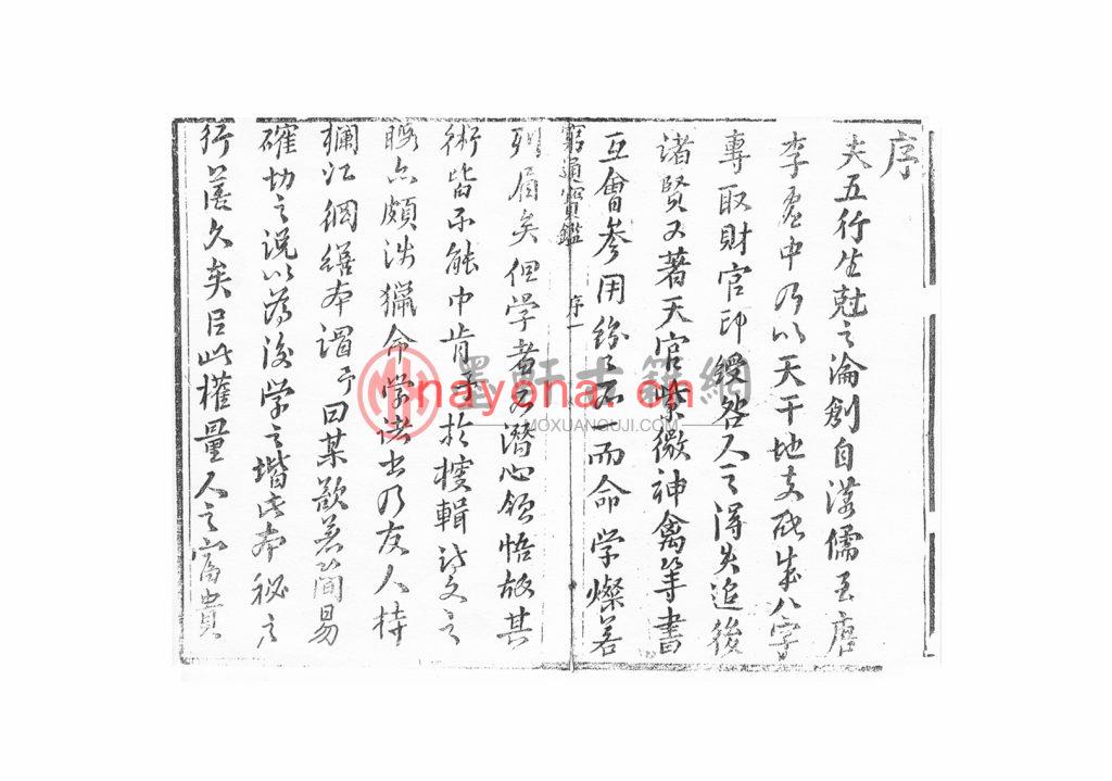 余春台-《穷通宝栏拦江网》(107双页)免费资料