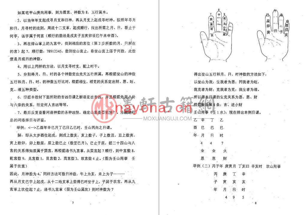 《杨公择日学讲义》(37单页)