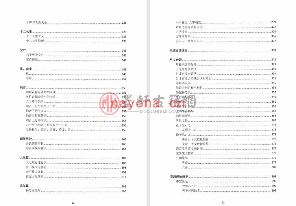 王咸炽-《八字基础-理论精华宝典》高清版(647单页)