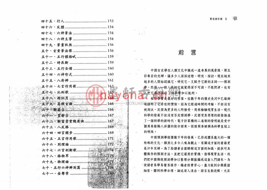 陈威生-实用测字学(92双页) PDF电子版下载,测字书籍测字术测字算命