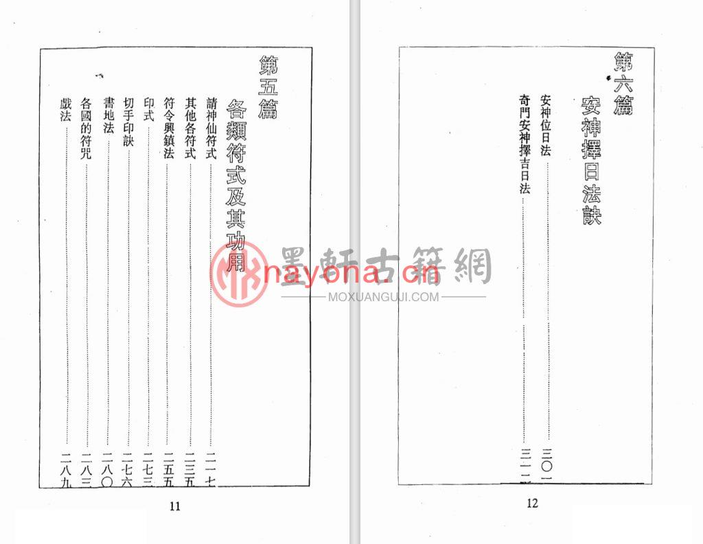 《符咒精华大全》(316单页)