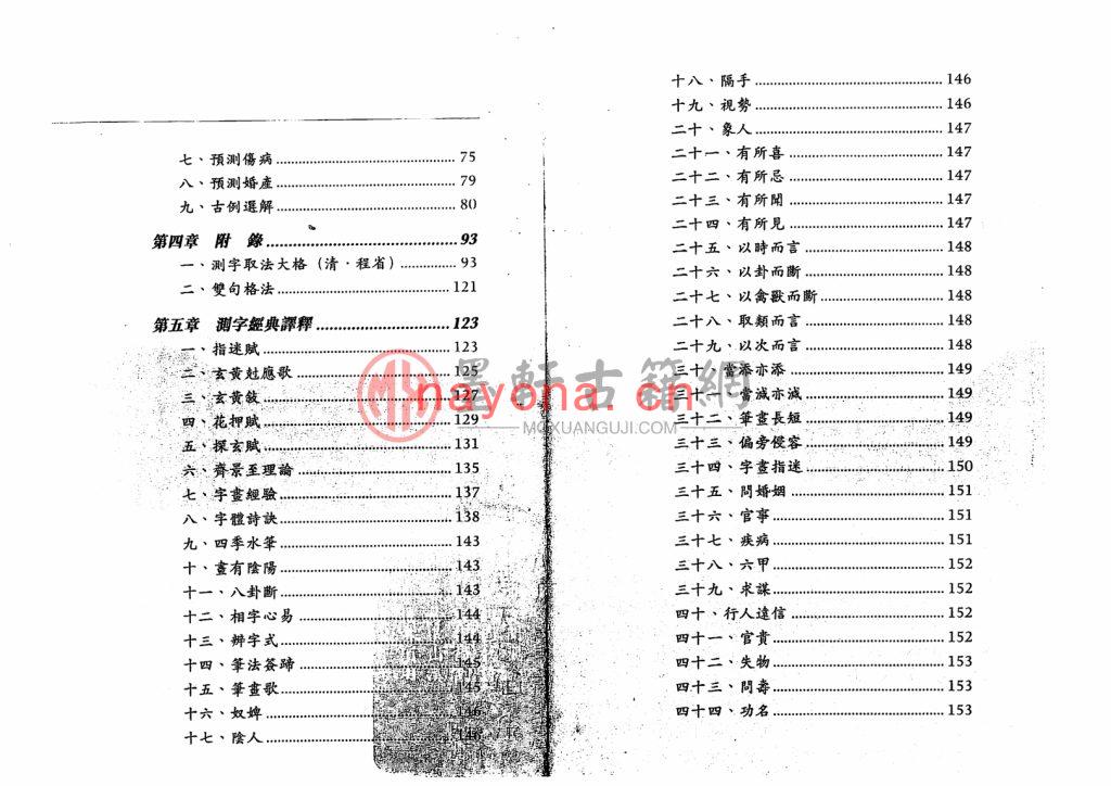 陈威生-实用测字学(92双页) PDF电子版下载,测字书籍测字术测字算命