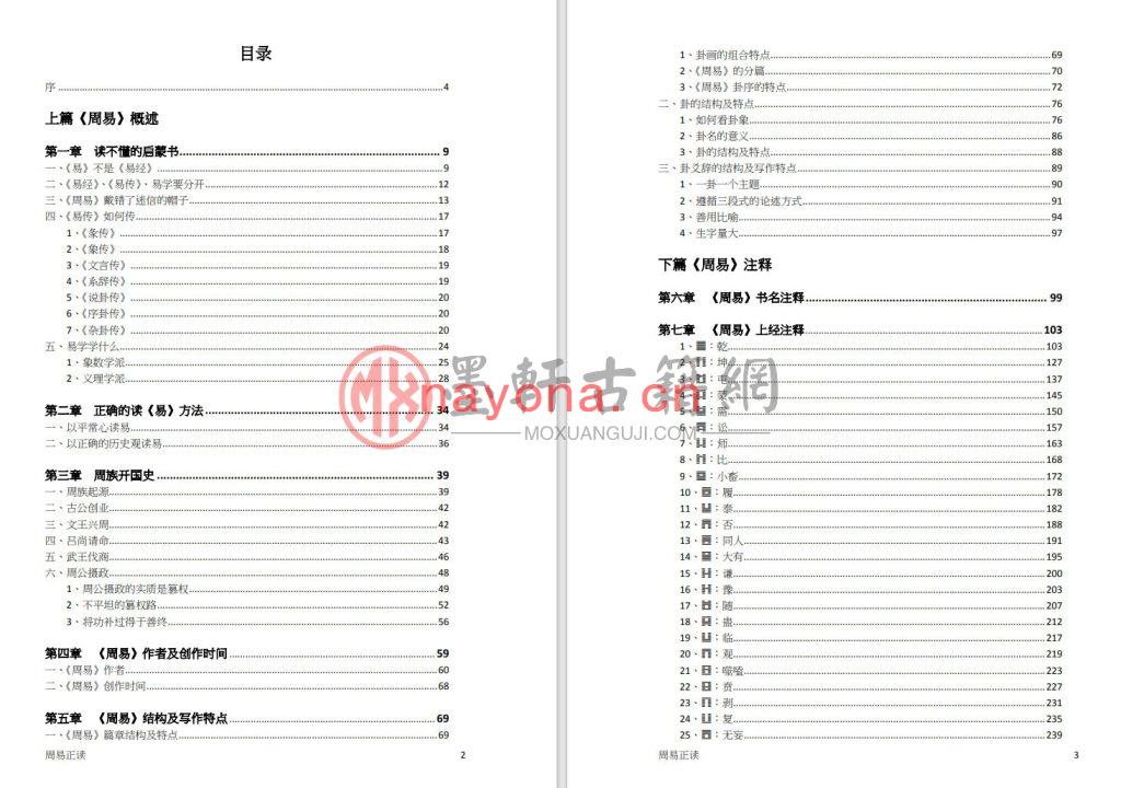 徐丛-《周易正义读》(412单页)(1册)