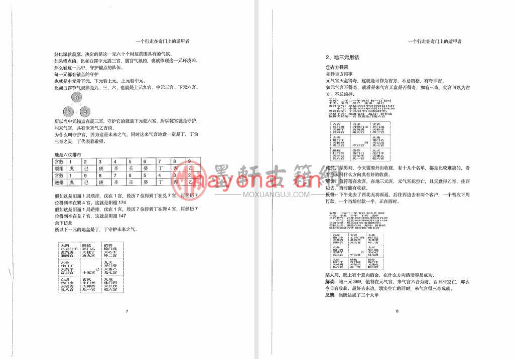 左耶老道-《三元奇门遁甲秘册》(160单页)