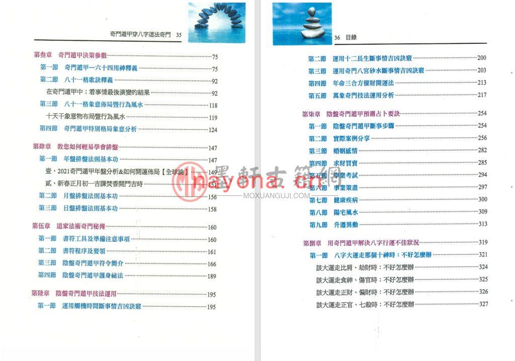 李羽宸、刘芳利、黄恒堉-《奇门遁甲穿八字道法奇门-八卦甲子神机鬼藏》(397单页)