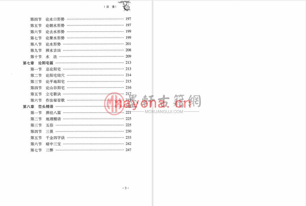 杜彦霖-蒋大鸿着-《（蒋公秘传）大玄空形峦精髓》260单页