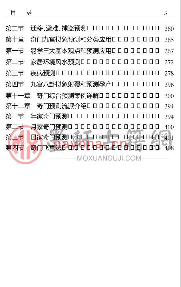 王云鹏-奇门遁甲应用学(415页) PDF下载