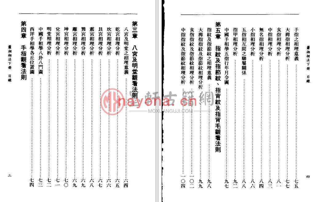 萧湘居士-《萧湘相法》下册(632单页)  