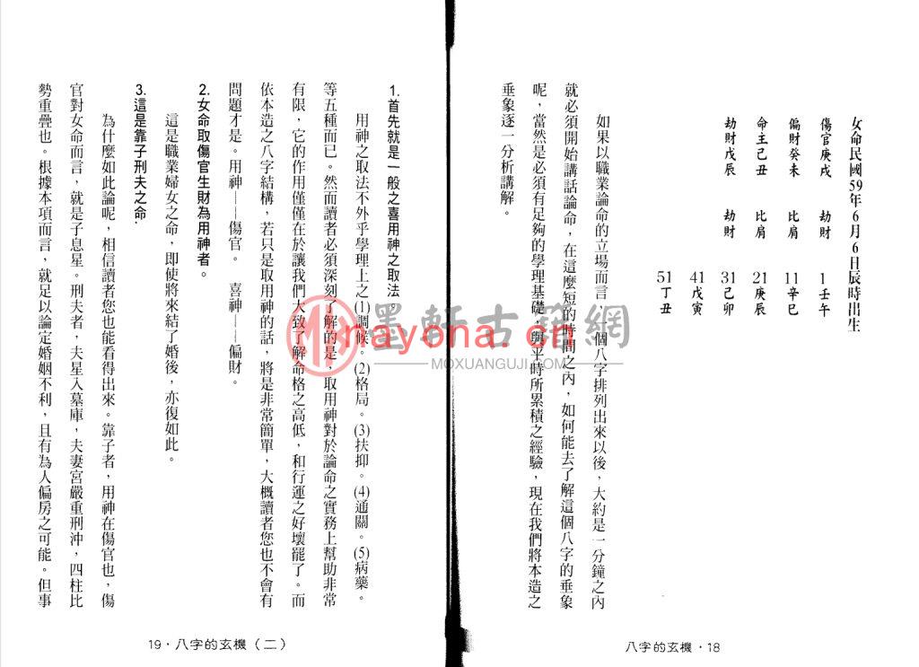 谢武籐-《八字的玄机》(131双页)