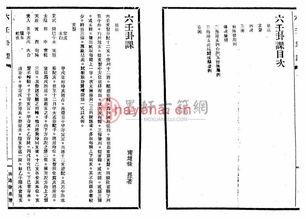 徐昂-六壬卦课(10页)免费资料 PDF下载