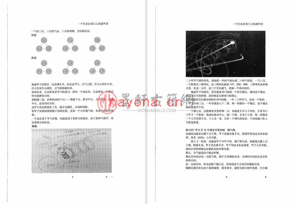 左耶老道-《三元奇门遁甲秘册》(160单页)