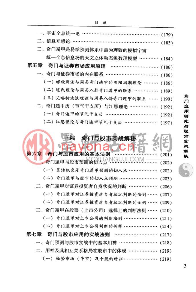 张海斌-奇门应用研究与股市实战解秘(364页) PDF下载