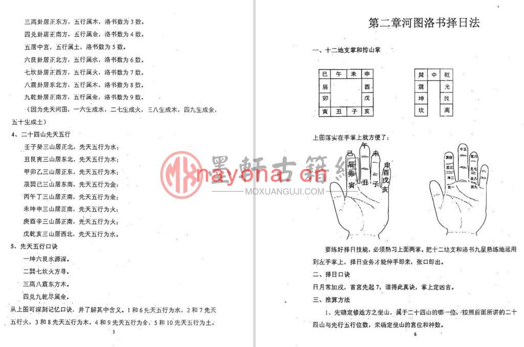 《杨公择日学讲义》(37单页)