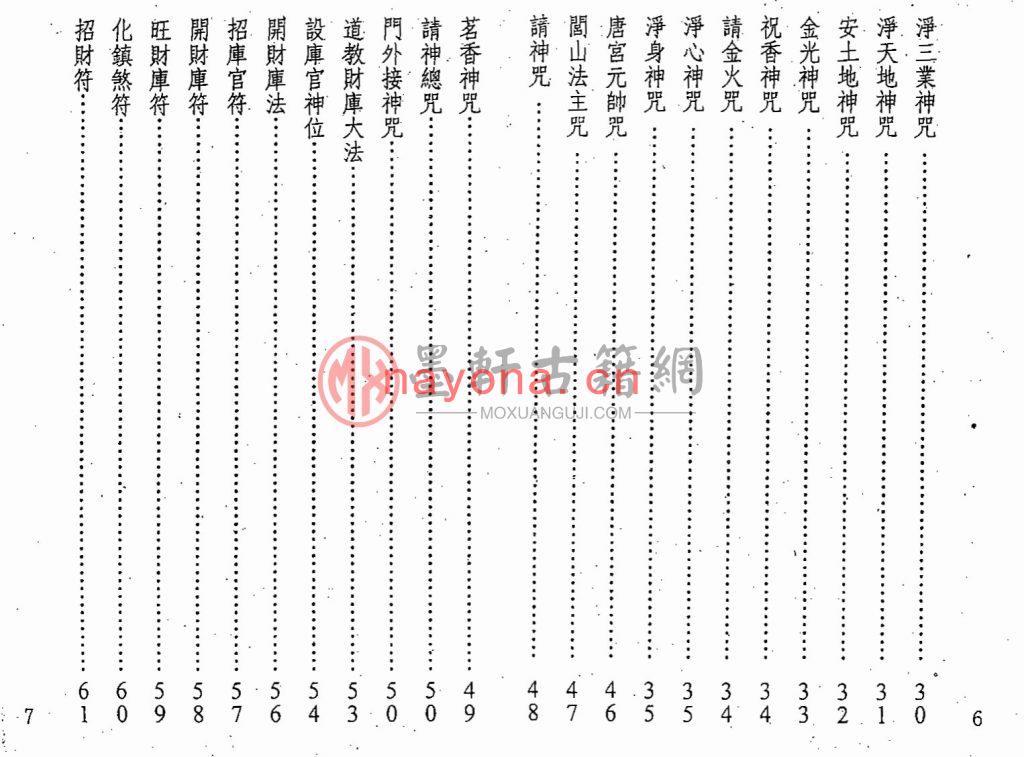 真德大师.永靖大师-《闾山符咒发运招财》(171双页)