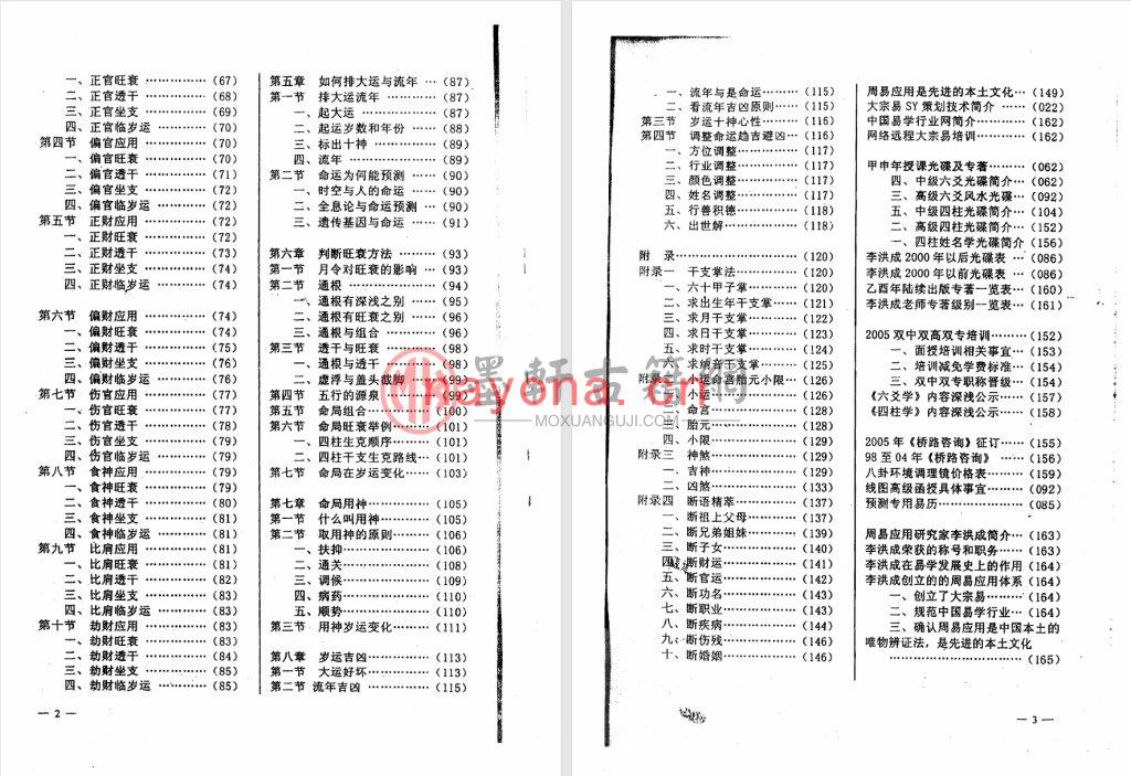 李洪成-《四柱预测技术入门》 (142单页)