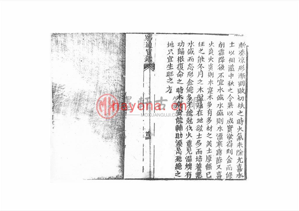 余春台-《穷通宝栏拦江网》(107双页)免费资料