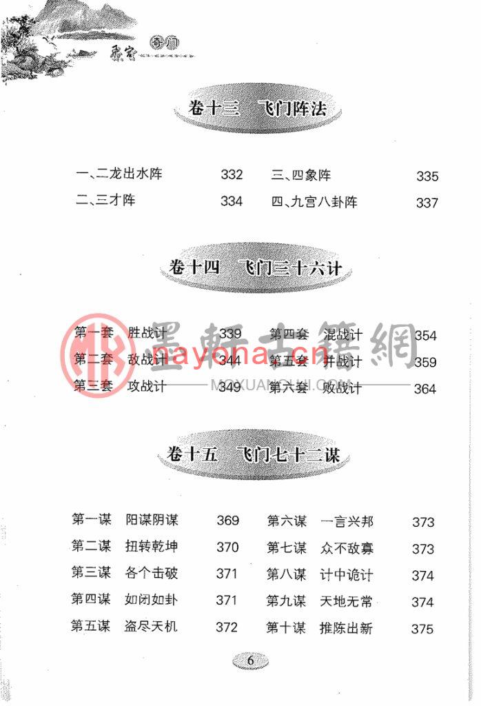 雷鸣忠-飞宫奇门遁甲(447页) PDF下载