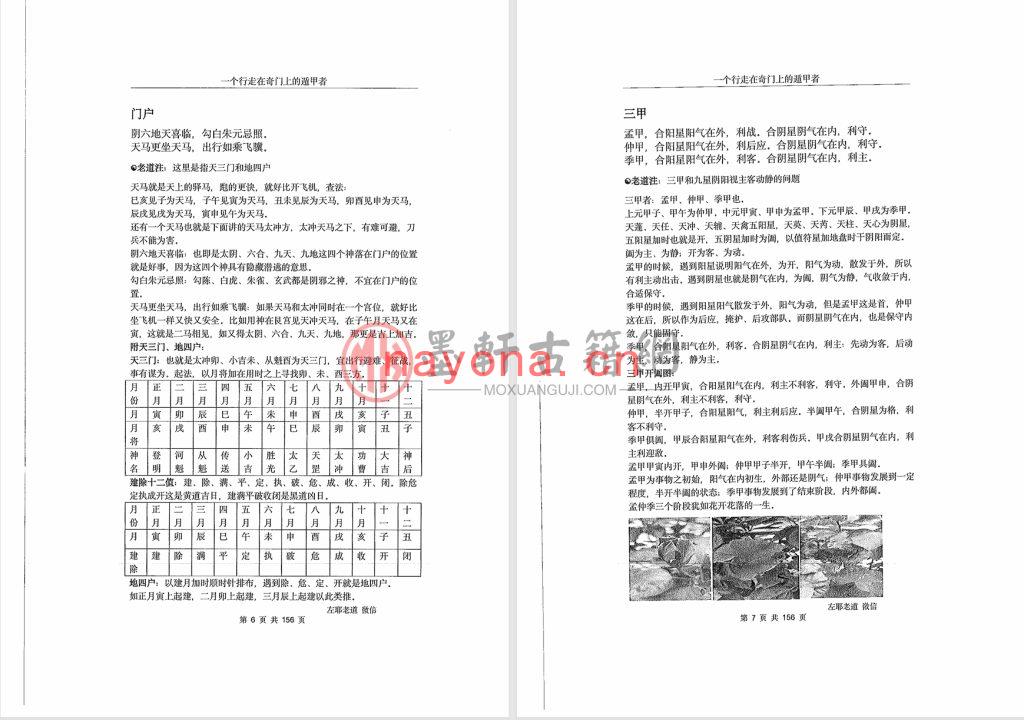 左耶老道校注-《武侯千金诀》(157单页)