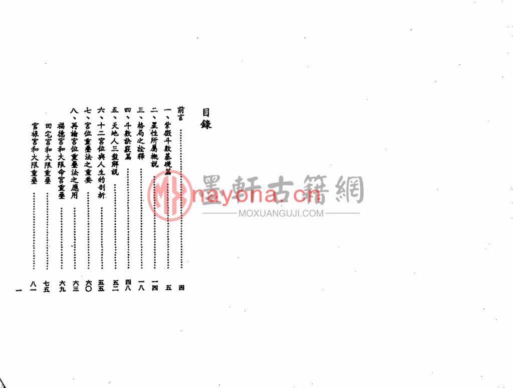 宋郎-学习紫微斗数最佳途径(105双页) PDF下载