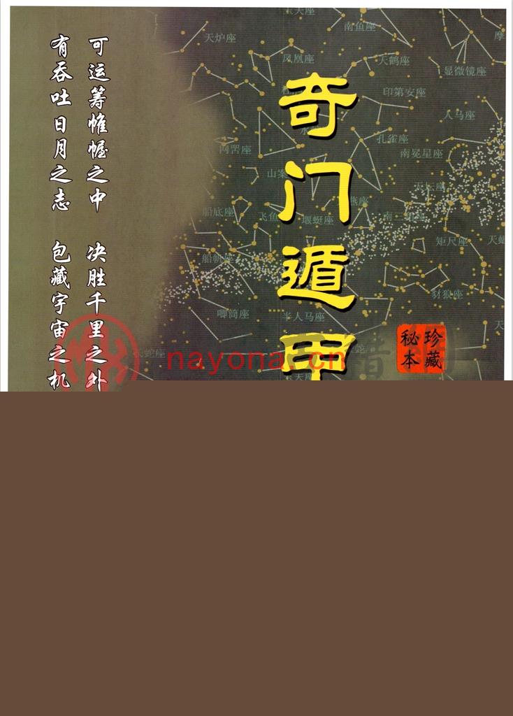 侯焱曦-奇门遁甲天书(上册)(116页) PDF下载