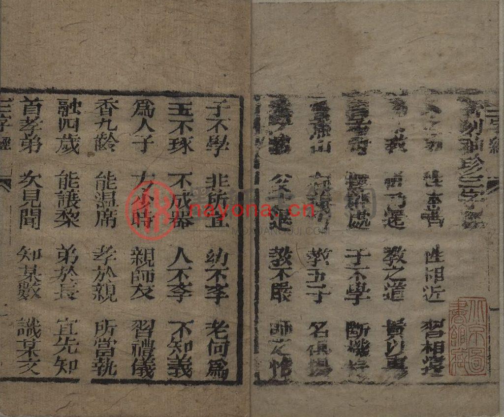 (宋)王应麟-新刻袖珍三字经(1册) 古籍PDF下载,国学古籍在线,国学古籍下载