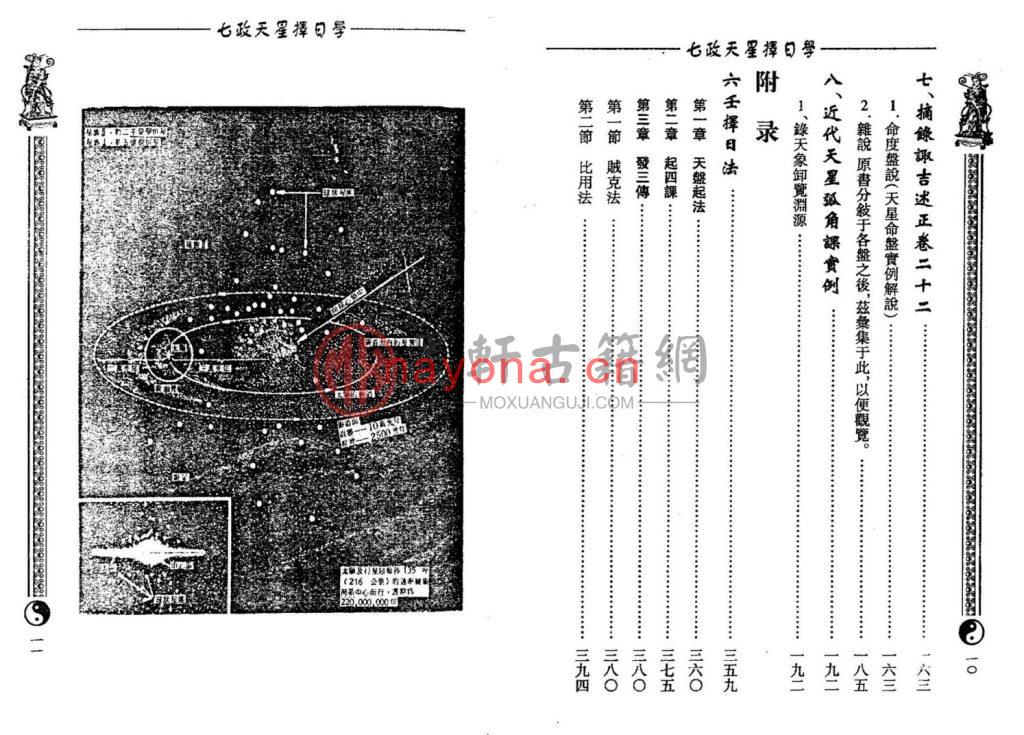 周志学-《七政天星择日学》