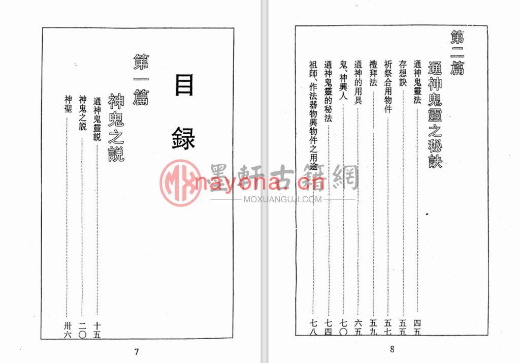 《符咒精华大全》(316单页)